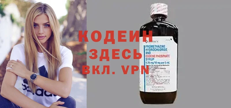 Кодеин Purple Drank Гремячинск